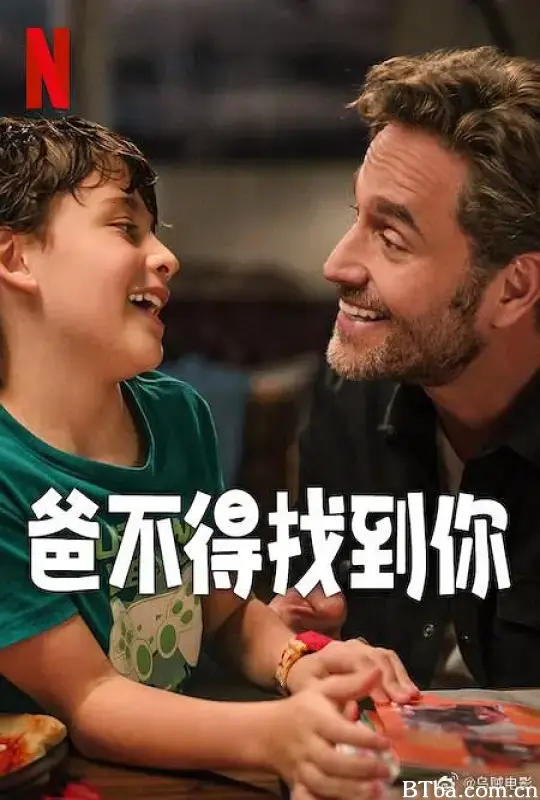 爸不得找到你 Lo mejor del mundo (2025) 1080P/WEB-DL 高清免费观看 BT磁力 迅雷网盘下载