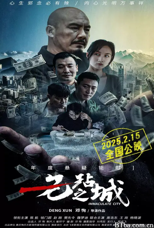 无玷之城 (2025) 1080P/4K 高清免费观看 BT磁力 迅雷网盘下载