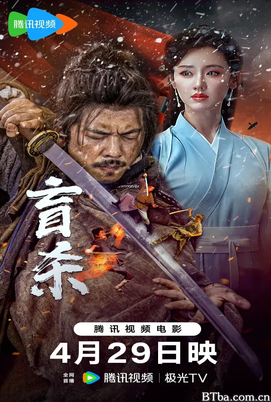 盲杀 (2025) 1080P/4K 高清免费观看 BT磁力 迅雷网盘下载