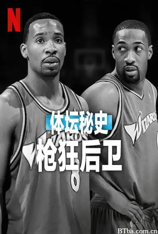 体坛秘史：枪狂后卫/Untold: Shooting Guards-720p|1080p高清bt种子下载