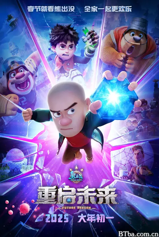 熊出没·重启未来 (2025) 1080P/4K 高清免费观看 BT磁力 迅雷网盘下载