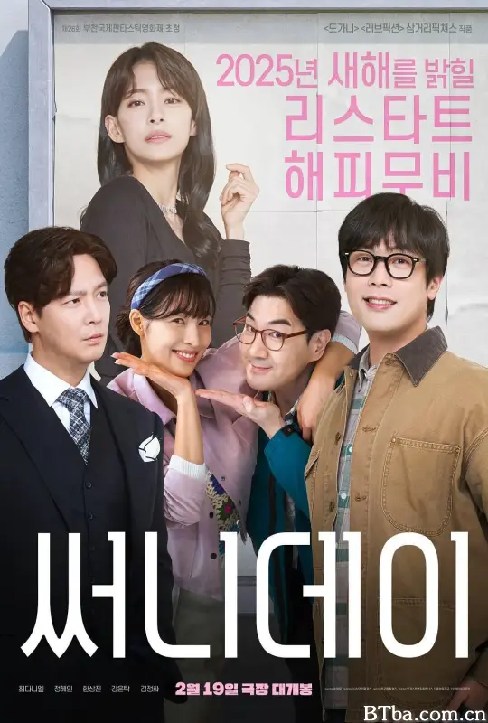 灿烂的阳光 써니데이 (2025) 1080P/WEB-DL 高清免费观看 BT磁力 迅雷网盘下载