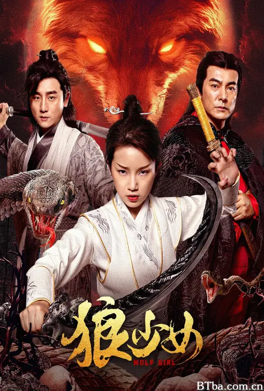 狼少女-720p|1080p高清bt种子下载