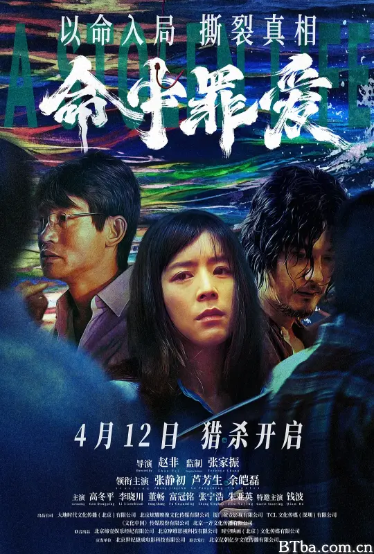命中罪爱-720p|1080p高清bt种子下载