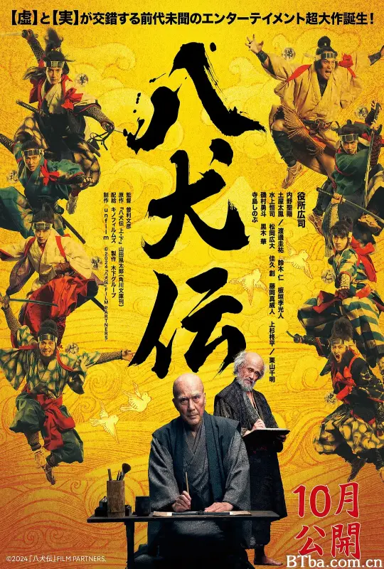八犬传 八犬伝 (2024) 1080P/WEB-DL BT磁力 迅雷网盘下载
