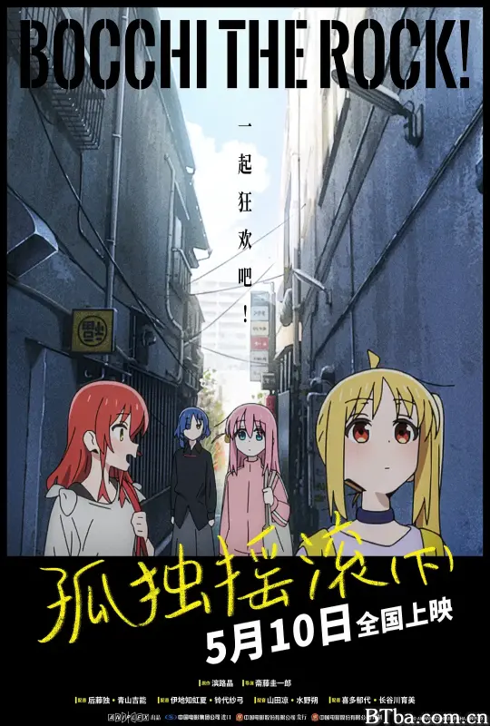 孤独摇滚(下) 劇場総集編ぼっち・ざ・ろっく！ Re:Re: (2025) 1080P/WEB-DL BT磁力 迅雷网盘下载