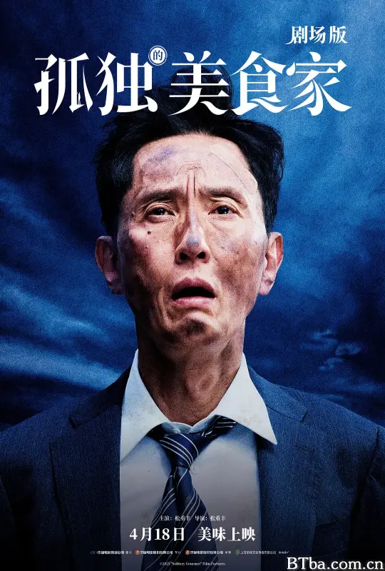 孤独的美食家 剧场版 劇映画 孤独のグルメ (2025) 1080P/WEB-DL BT磁力 迅雷网盘下载