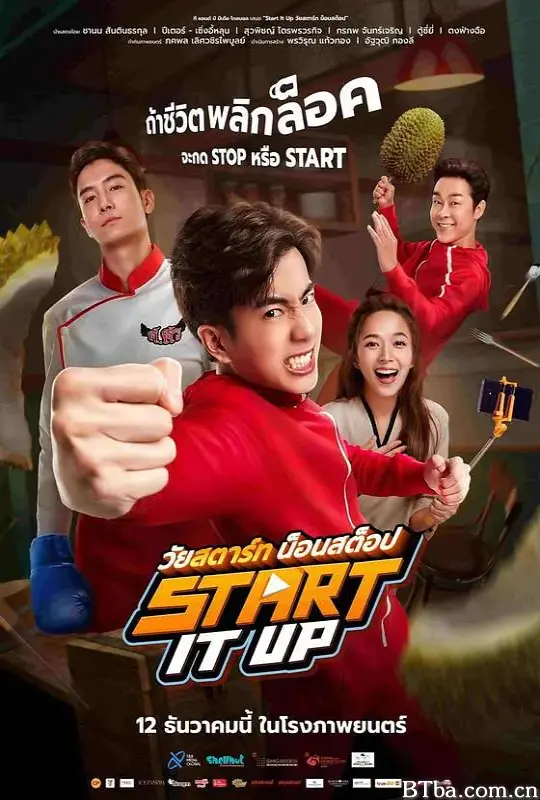 猎厨争霸 วัยสตาร์ท น็อนสต็อป (2024) 1080P/WEB-DL BT磁力 迅雷网盘下载