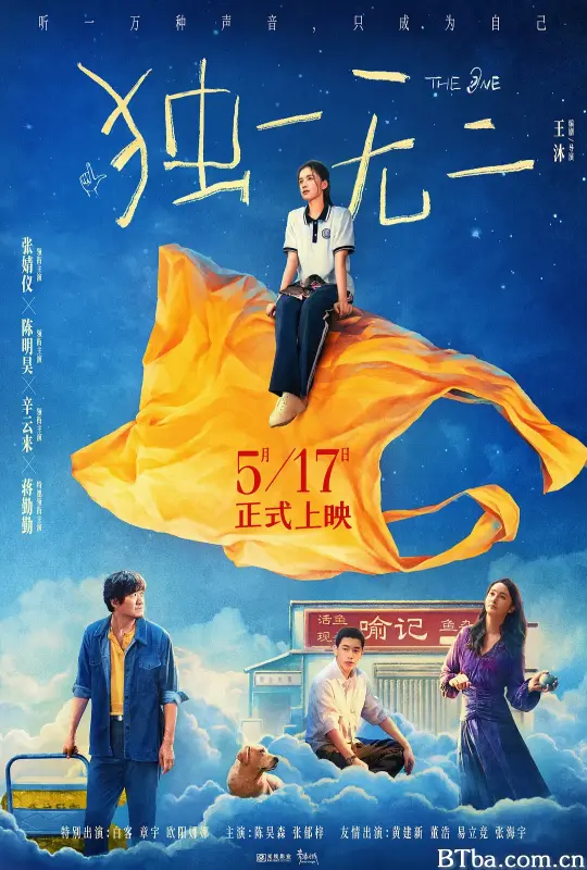 独一无二-720p|1080p高清bt种子下载