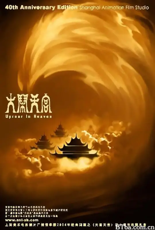 大闹天宫 (1961) 1080P/4K 高清免费观看 BT磁力 迅雷网盘下载
