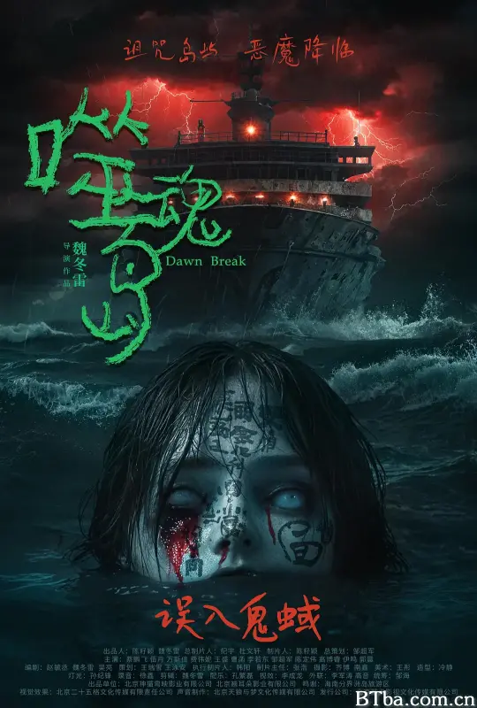 噬魂岛 (2024) 1080P/4K BT磁力 迅雷网盘下载