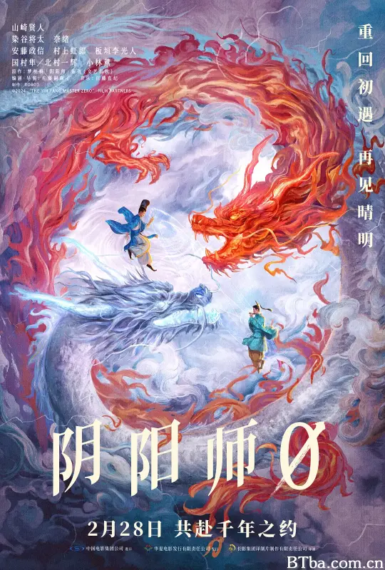 阴阳师0 陰陽師0 (2025) 1080P/4K BT磁力 迅雷网盘下载