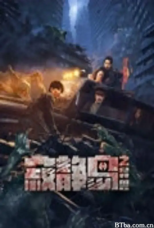 寂静岛之异兽 (2024) 1080P/4K 高清免费观看 BT磁力 迅雷网盘下载