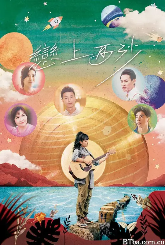 恋上西沙 戀上西沙 (2024) 1080P/WEB-DL BT磁力 迅雷网盘下载