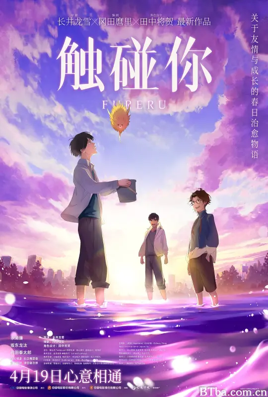 触碰你 心之触碰。(台) ふれる。 (2025) 1080P/4K BT磁力 迅雷网盘下载