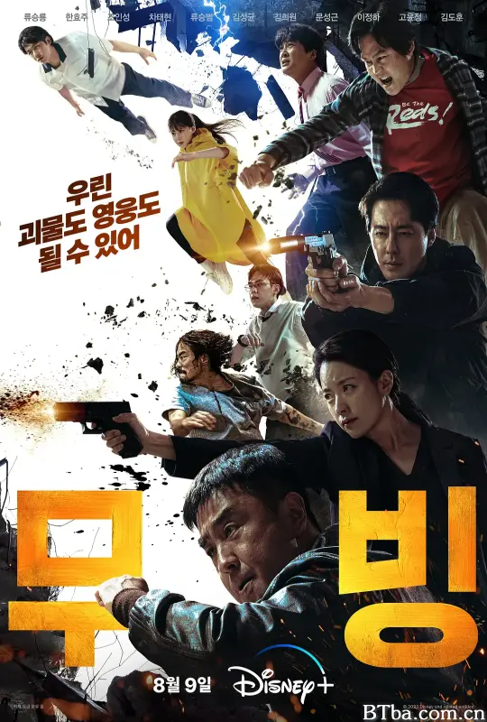 超异能族/MOVING超异能族(港)/MOVING异能(台)/무빙