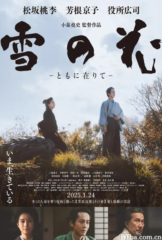 雪之花/雪の花 ―ともに在りて―-720p|1080p高清bt种子下载