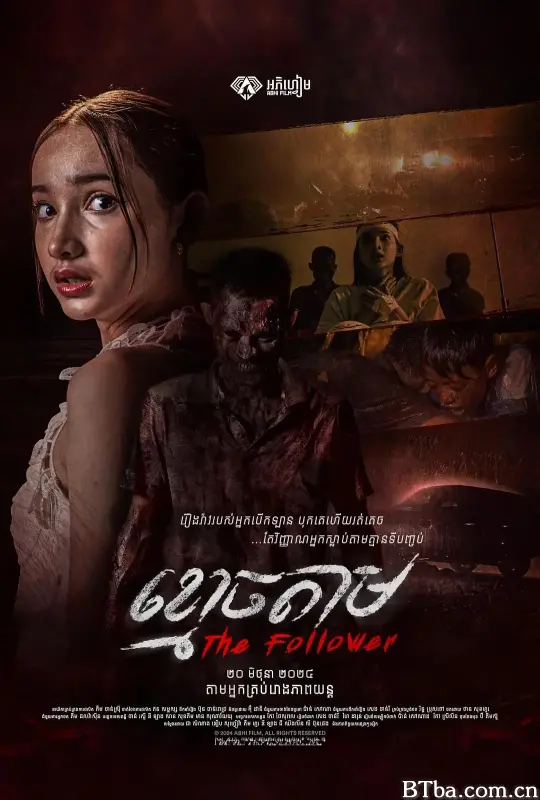 跟尸 The Follower (2024) 1080P/WEB-DL BT磁力 迅雷网盘下载