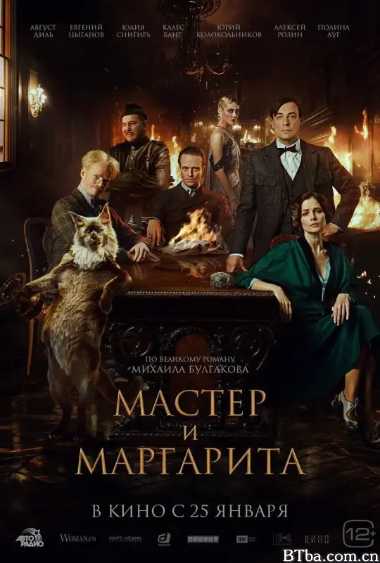 大师与玛格丽特 Мастер и Маргарита (2024) 1080P/4K 高清免费观看 BT磁力 迅雷网盘下载