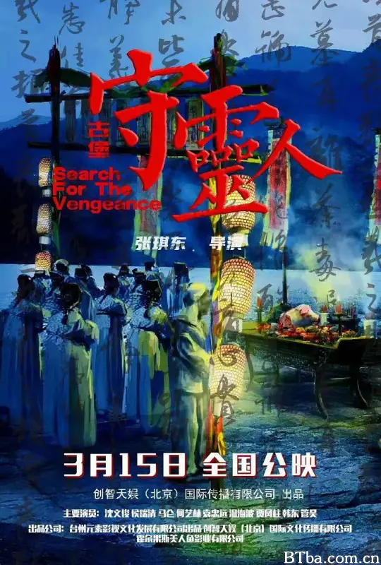古堡守灵人 (2024) 1080P/4K 高清免费观看 BT磁力 迅雷网盘下载
