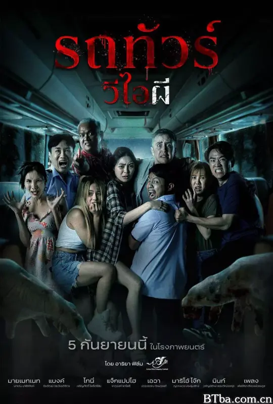 幽冥巴士 Vip Death Seat (2024) 1080P/WEB-DL 高清免费观看 BT磁力 迅雷网盘下载