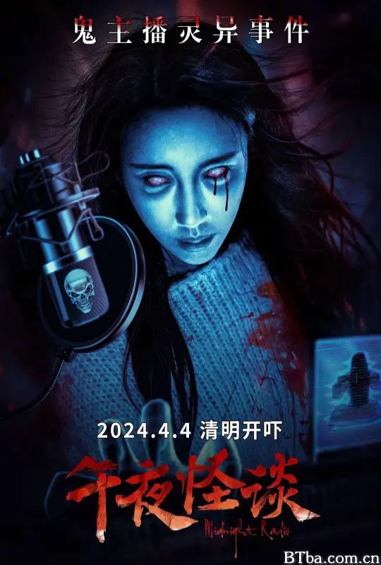 午夜怪谈 (2024) 1080P/4K 高清免费观看 BT磁力 迅雷网盘下载
