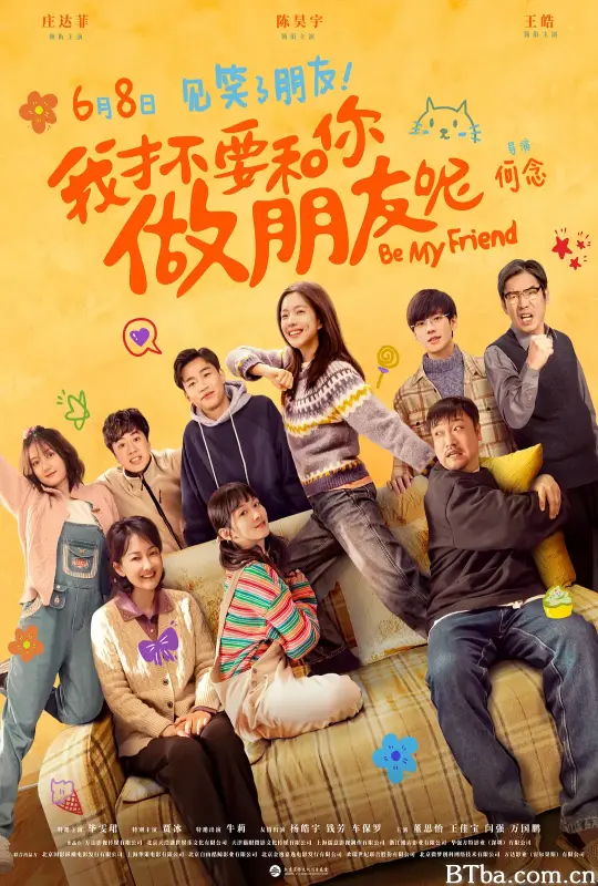我才不要和你做朋友呢 (2024) 1080P/4K BT磁力 迅雷网盘下载