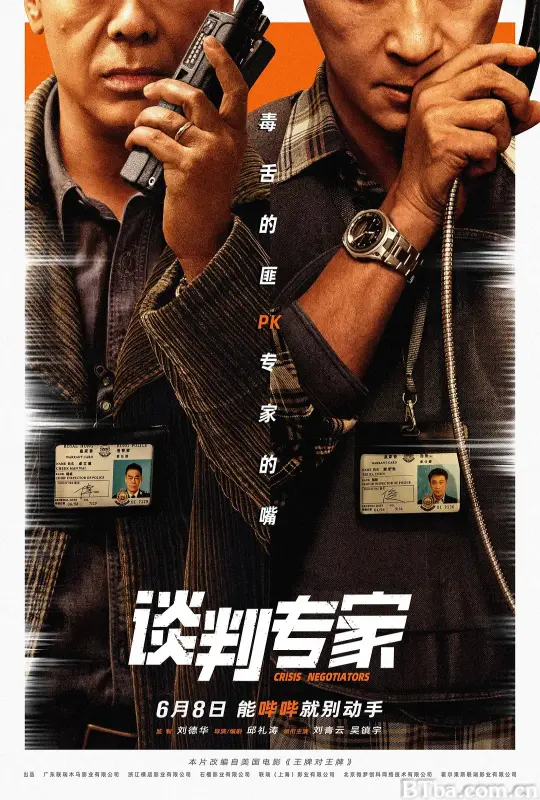 谈判专家 (2024) 1080P/4K BT磁力 迅雷网盘下载