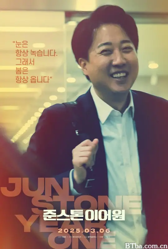 国会议员李俊锡的第一年 Junstone Year One (2025) 1080P/WEB-DL 高清免费观看 BT磁力 迅雷网盘下载