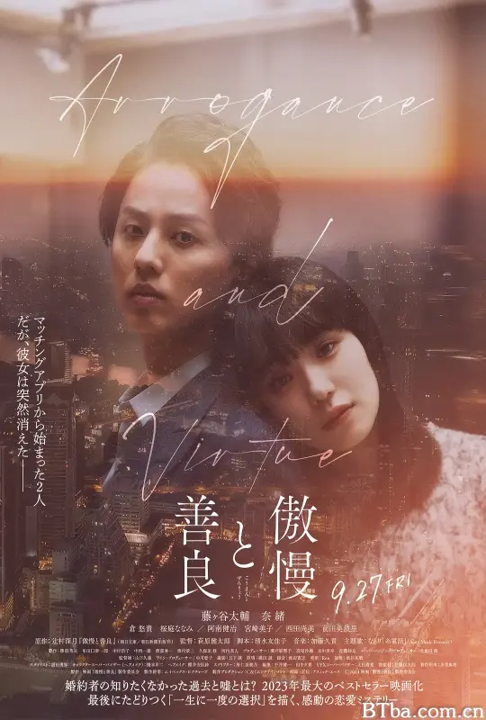 傲慢与善良 傲慢と善良 (2024) 1080P/WEB-DL 高清免费观看 BT磁力 迅雷网盘下载