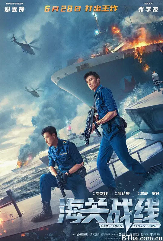 海关战线 海關戰線 (2024) 1080P/4K 高清免费观看 BT磁力 迅雷网盘下载