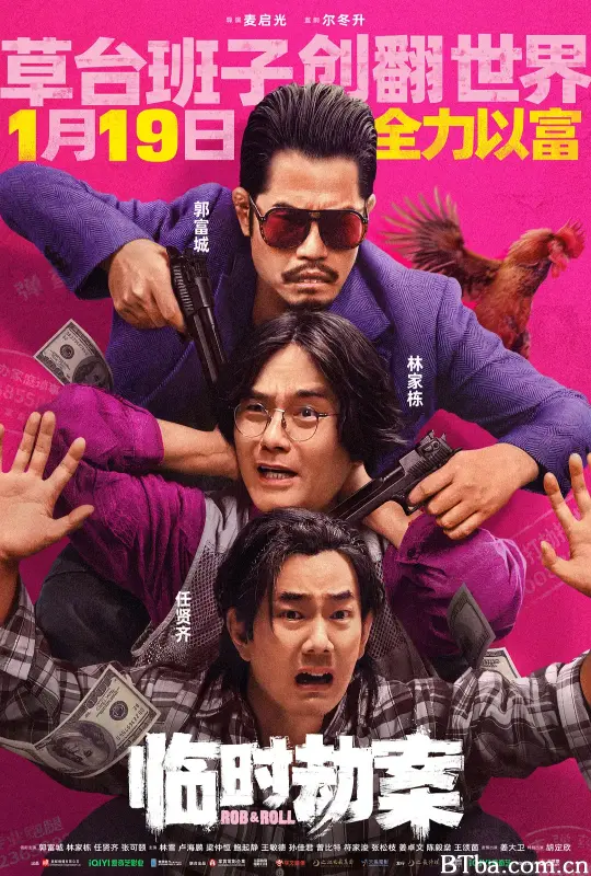 临时劫案 臨時劫案 (2024) 1080P/4K BT磁力 迅雷网盘下载