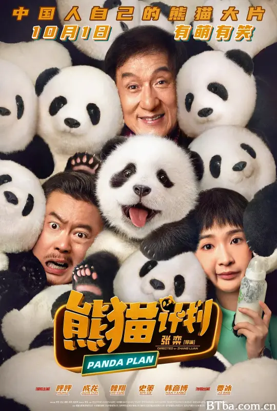 熊猫计划 (2024) 1080P/4K 高清免费观看 BT磁力 迅雷网盘下载