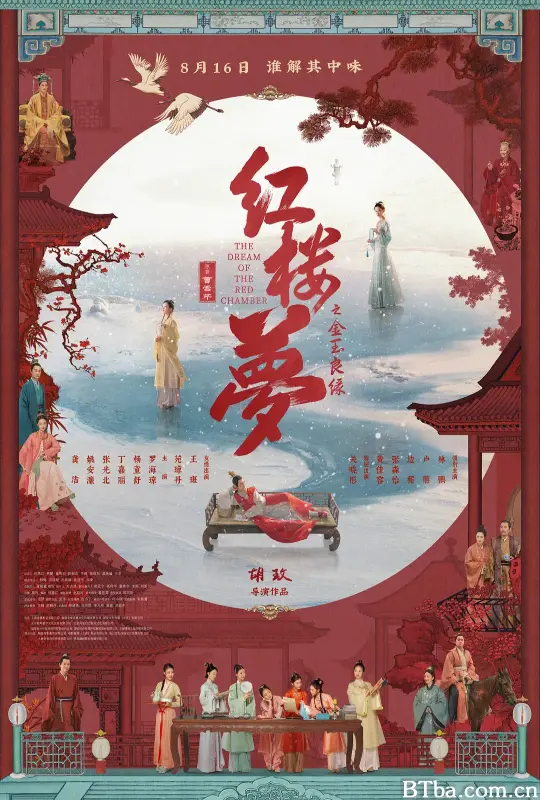 红楼梦之金玉良缘 (2024) 1080P/4K BT磁力 迅雷网盘下载