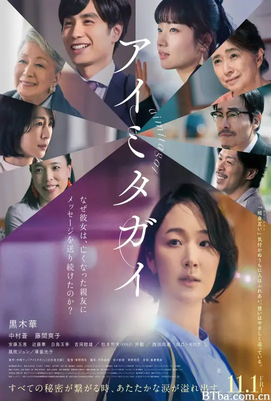 互帮互助 アイミタガイ (2024) 1080P/WEB-DL BT磁力 迅雷网盘下载