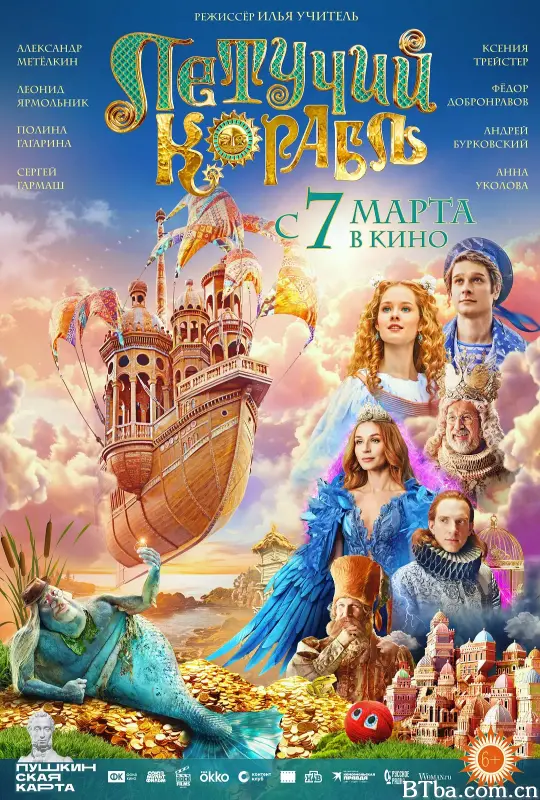 梦幻飞船 Летучий корабль (2024) 1080P/WEB-DL BT磁力 迅雷网盘下载