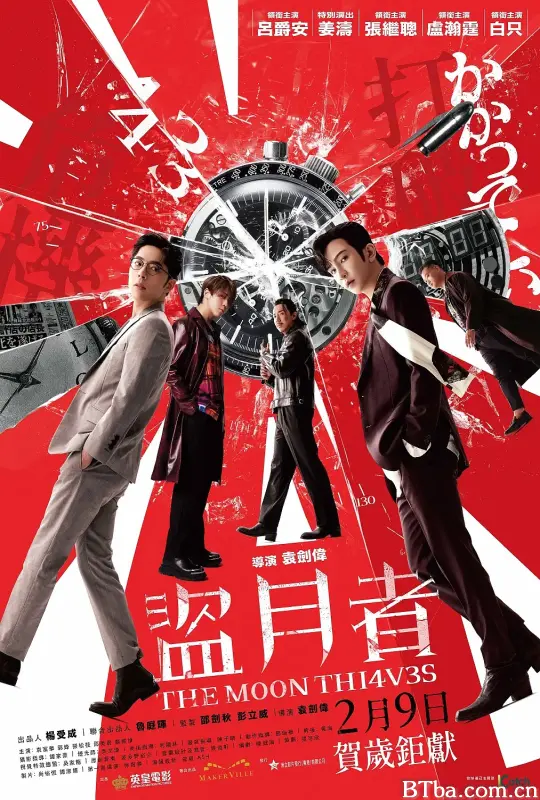 盗月者 盜月者 (2024) 1080P/WEB-DL BT磁力 迅雷网盘下载
