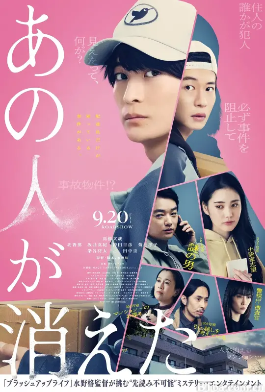 那个人消失了 あの人が消えた (2024) 1080P/WEB-DL BT磁力 迅雷网盘下载