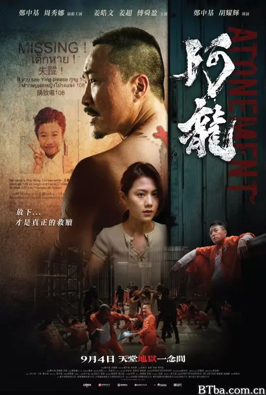 阿龙 阿龍 (2025) 1080P/4K 高清免费观看 BT磁力 迅雷网盘下载