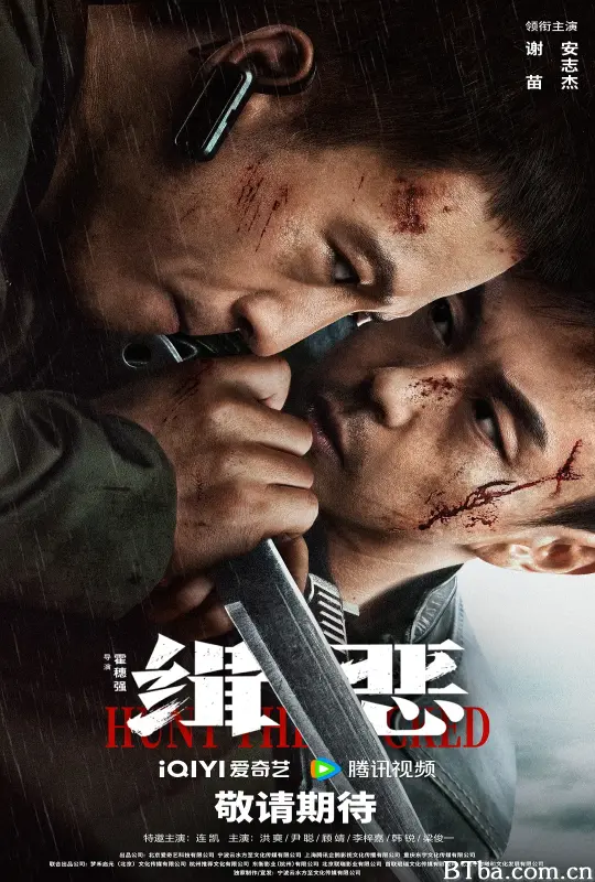 缉恶 (2024) 1080P/4K BT磁力 迅雷网盘下载