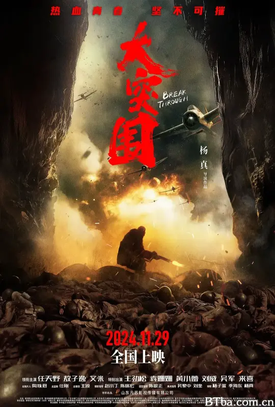 大突围 Break Through (2024) 1080P/4K 高清免费观看 BT磁力 迅雷网盘下载