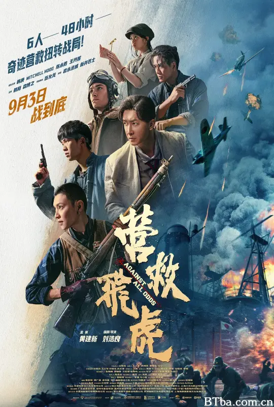 营救飞虎 (2025)  BT磁力 迅雷网盘下载