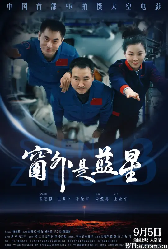 窗外是蓝星 (2025) BT磁力 迅雷网盘下载-影音屋