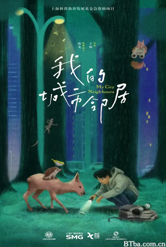 我的城市邻居 (2025) 1080P/4K BT磁力 迅雷网盘下载