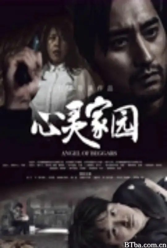 心灵家园 (2025) 1080P/4K BT磁力 迅雷网盘下载