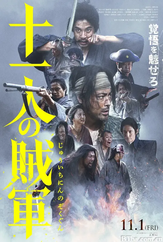 十一人的贼军/十一人贼军(台)/十一人の賊軍