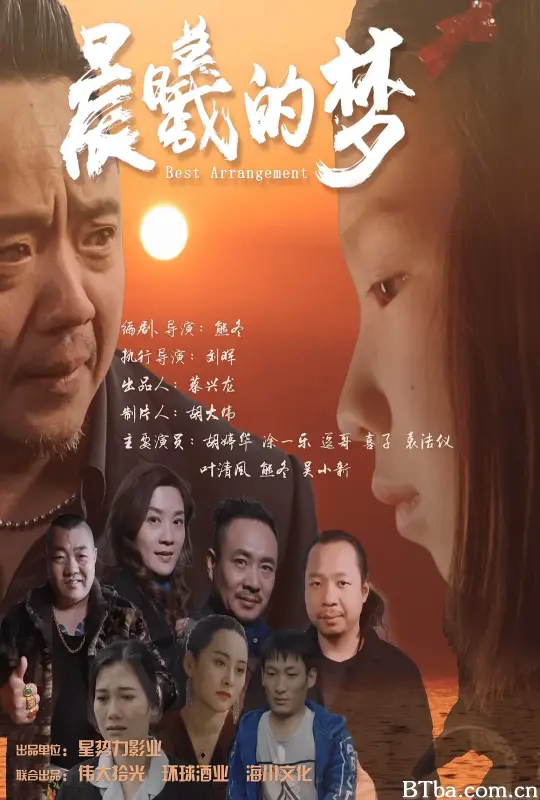 晨曦的梦 (2025) 4K/WEB-DL BT磁力 迅雷网盘下载