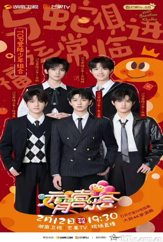 2025湖南卫视芒果TV元宵喜乐会 (2025) 1080P/WEB-DL 高清免费观看 BT磁力 迅雷网盘下载-影音屋