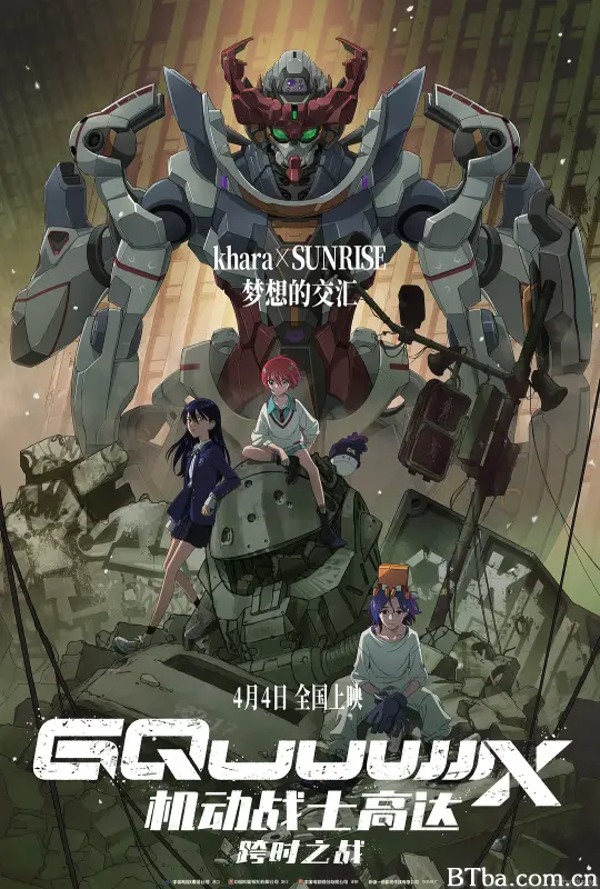机动战士高达：跨时之战 機動戦士Gundam GQuuuuuuX -Beginning- (2025) 4K/WEB-DL 高清免费观看 BT磁力 迅雷网盘下载