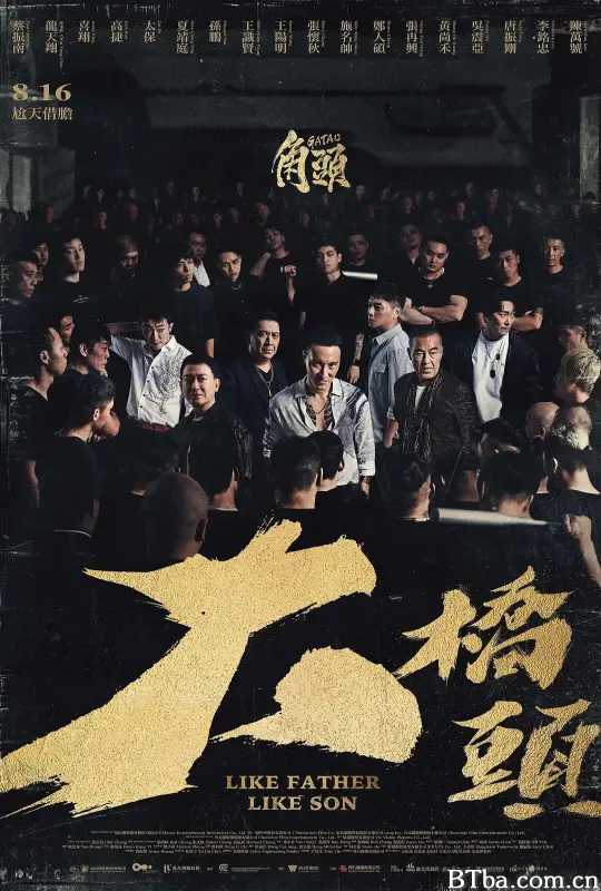 角头：大桥头 角頭：大橋頭 (2024) 1080P/4K 高清免费观看 BT磁力 迅雷网盘下载